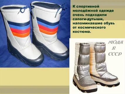 Саатсеском сапоге