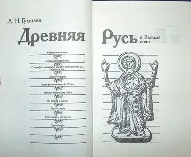 Гумилева этнические