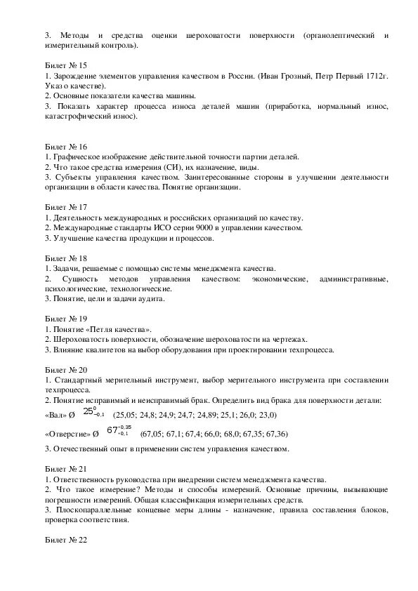 Мдк вопросы и ответы. Билеты по МДК 03.02 С ответами. Билеты МДК сварщик. МДК билет номер 16. Ответы на билеты по МДК 03.02 мастер общестроительных работ.