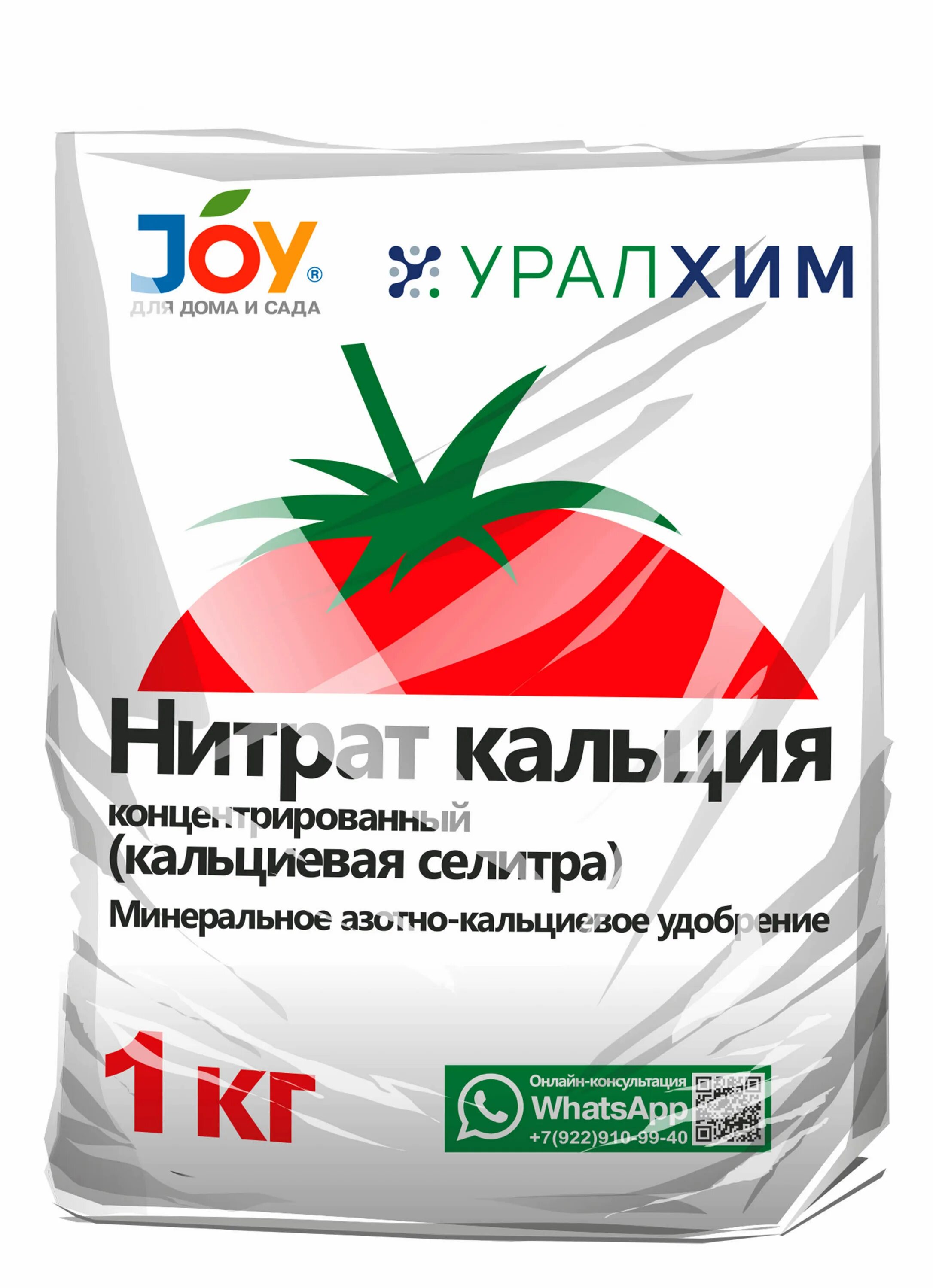 Чтобы получить нитрат кальция нужно. Удобрение joy нитрат кальция. нитрат кальция 1кг. joy х20. удобрение joy 1 кг. кальций аммиачная селитра.