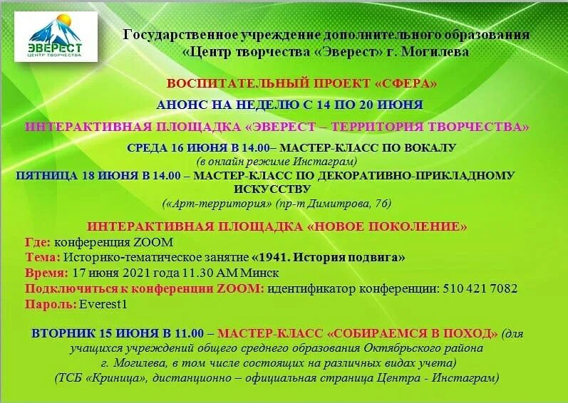 Эверест могилев. Центр творчества эверест могилев. Эверест могилев. Эверест могилев. Могилевского 63 волгоград.