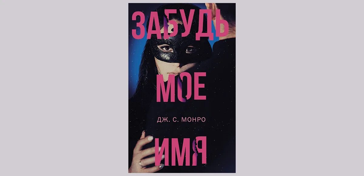Есенин цитаты. Не забудь мое имя. Только не забывай мое имя пожалуйста я твое никогда не забуду. Не забудь мое имя. Выражения из книг.