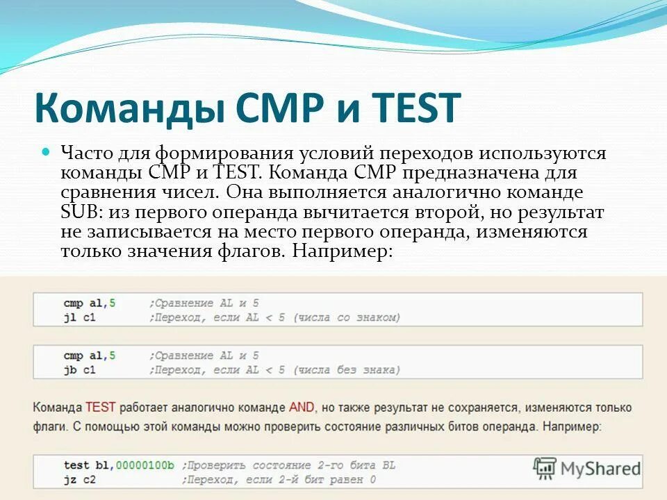 Конспект про условные операторы 7 класса. Аппаратная поддержка взаимоисключений. Команды для тестового документа. Тест команда. Роли в команде тестирования.