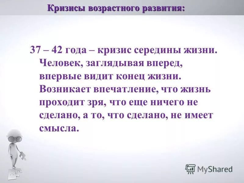 Середина жизни 2. Кризис середины жизни. Признаки кризиса середины жизни. Кризис середины жизни Возраст. Понятие кризиса середины жизни.