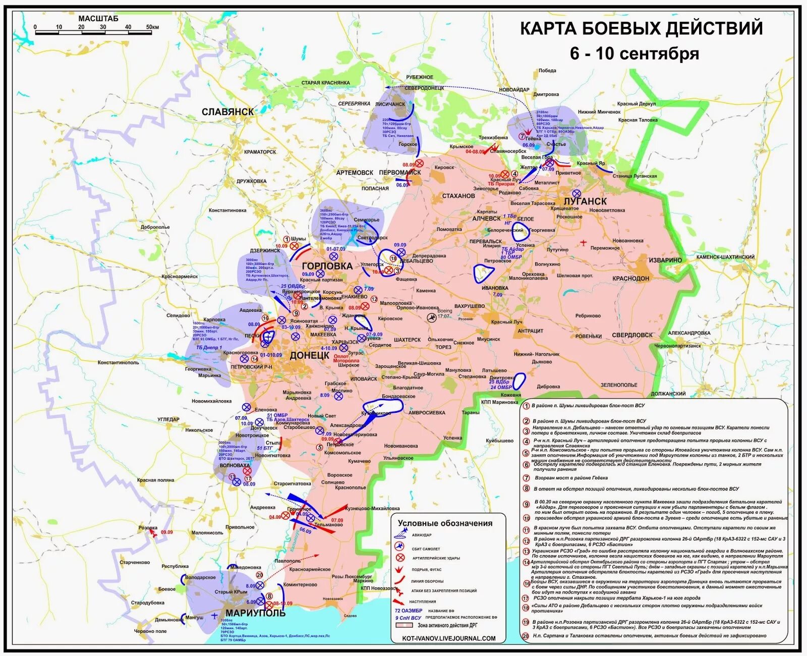 Карта военных действий на Донбассе. Карта боевых действий на Украине 2014. Краматорск на карте боевых действий. Карта боевых действий на Донбассе. Донбасс 6 сентября