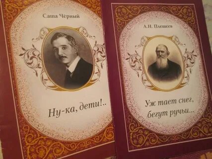 Сборник стихов саши черного