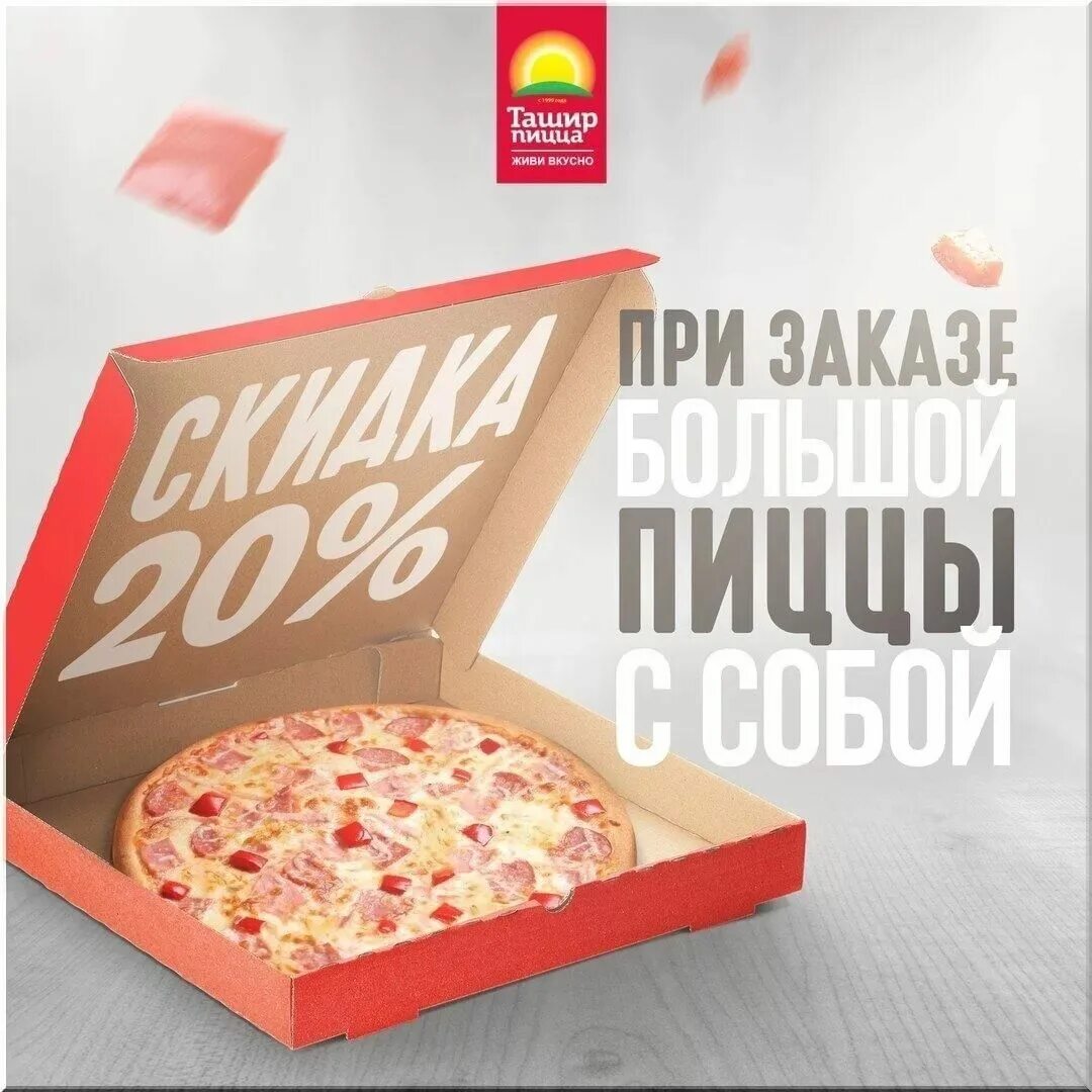 кафе пицца обнинск. ташир пицца самовывоз. ташир пицца самара. ташир пицца. пицца в ташир пицца.