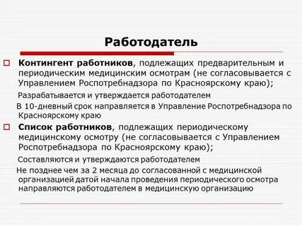 Список работников подлежащих предварительным медицинским осмотрам