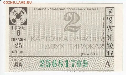 Большое спортлото по номеру и тиражу