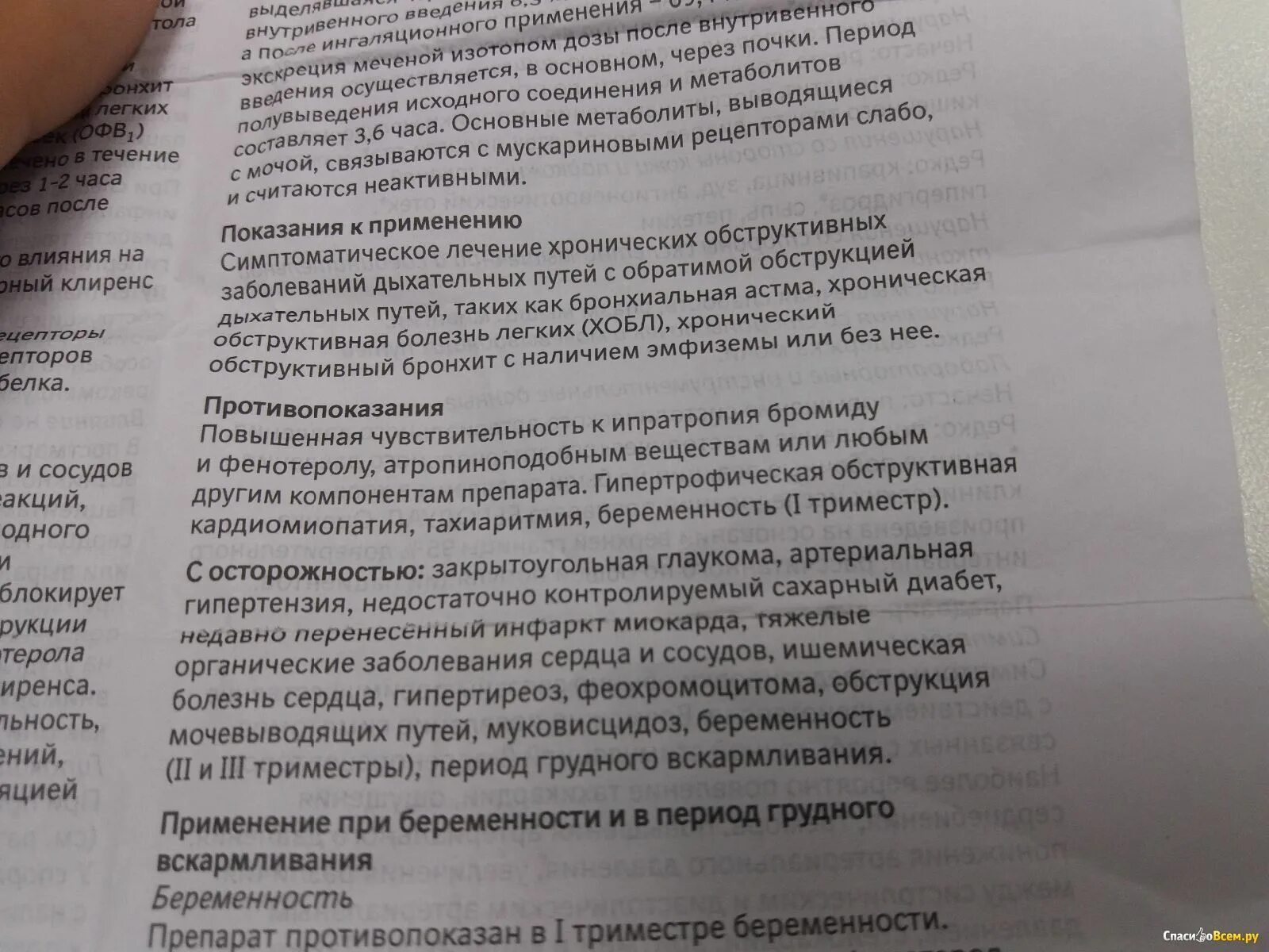 После ингаляции беродуалом через сколько можно пить