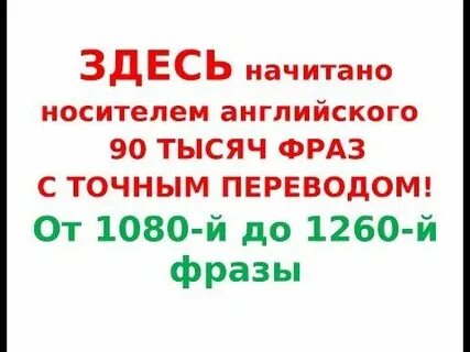 Тысячи фраз