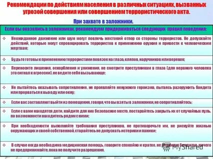 Обеспечение населения при террористических актах