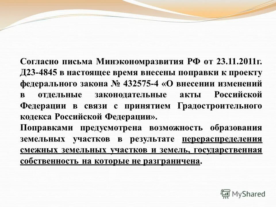 Согласно вашего письма сообщаем. Согласно письму. согласно обращению. согласно письму министерства. согласно письму или письма как правильно.