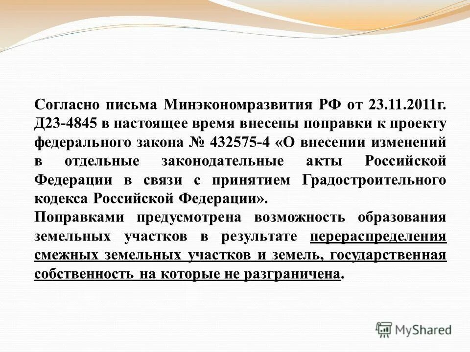 Информация представлена письмом