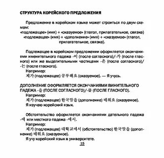 Предложения на корейском