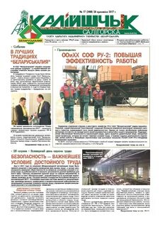 Газета шахтер солигорск