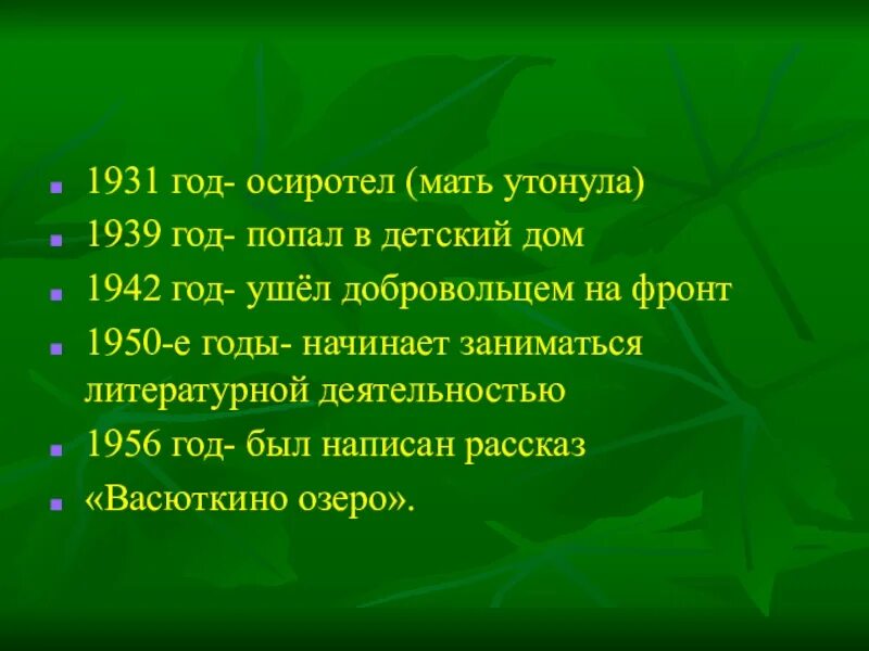 Описание озера в произведении васюткино озеро. Слайды по рассказу Васюткино озеро. План рассказа Васютка Васюткино озеро. План рассказа Астафьева Васюткино озеро. План по рассказу Васюткино озеро.