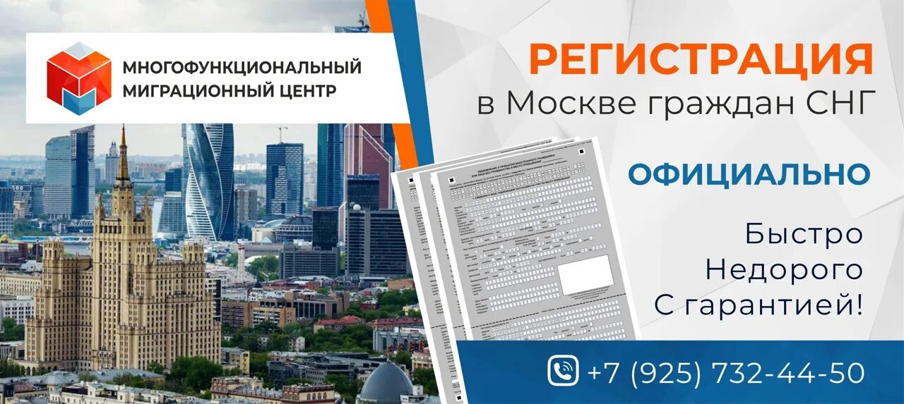 Регистрация СНГ. Регистрация СНГ Москва. Временная регистрация СНГ. Жердеш ру временная прописка. Регистрация в москве временная registration moskva77 ru