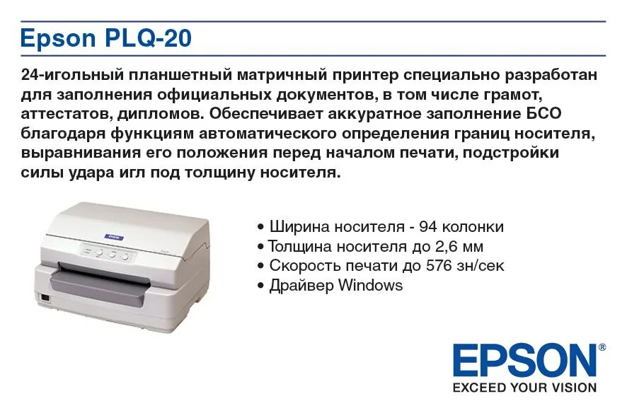 Списания принтера. Матричный принтер Epson PLQ-50. Матричный принтер печать. Документ на матричном принтере. Образец печати матричного принтера.
