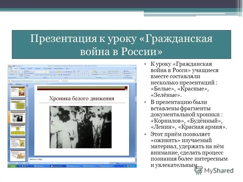 Гражданский урок рф. Уроки гражданской войны. Презентация на тему современные торговые войны в России. Презентация Белингема. Альтернативная служба чб презентация.