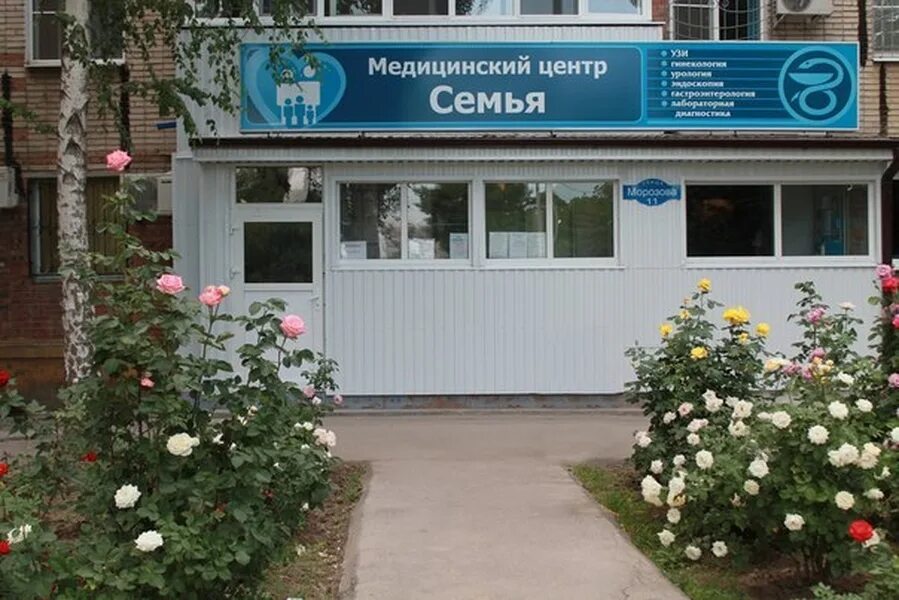 Таганрог Морозова 11 медцентр семья. Семья медицинский центр Таганрог. Центр семья Таганрог Морозова. Медицинский центр семья Таганрог Бакинская.