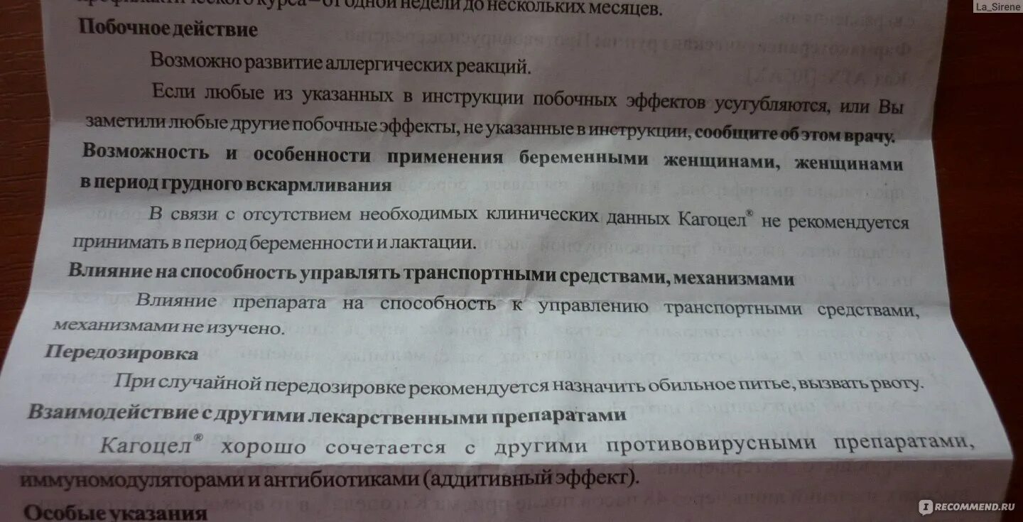 Можно ли давать кагоцел детям. Кагоцел побочные действия. побочный эффект кагоцела. кагоцел профилактика. кагоцел побочные эффекты.
