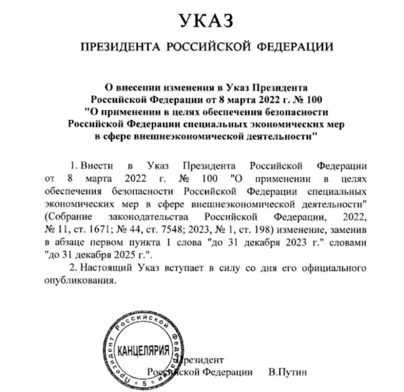 Указ президента о применении. Указ президента о дне военных сообщений. День России указ президента РФ. Постановление президента РФ О праздновании нового года. Указ о праздновании дня России.