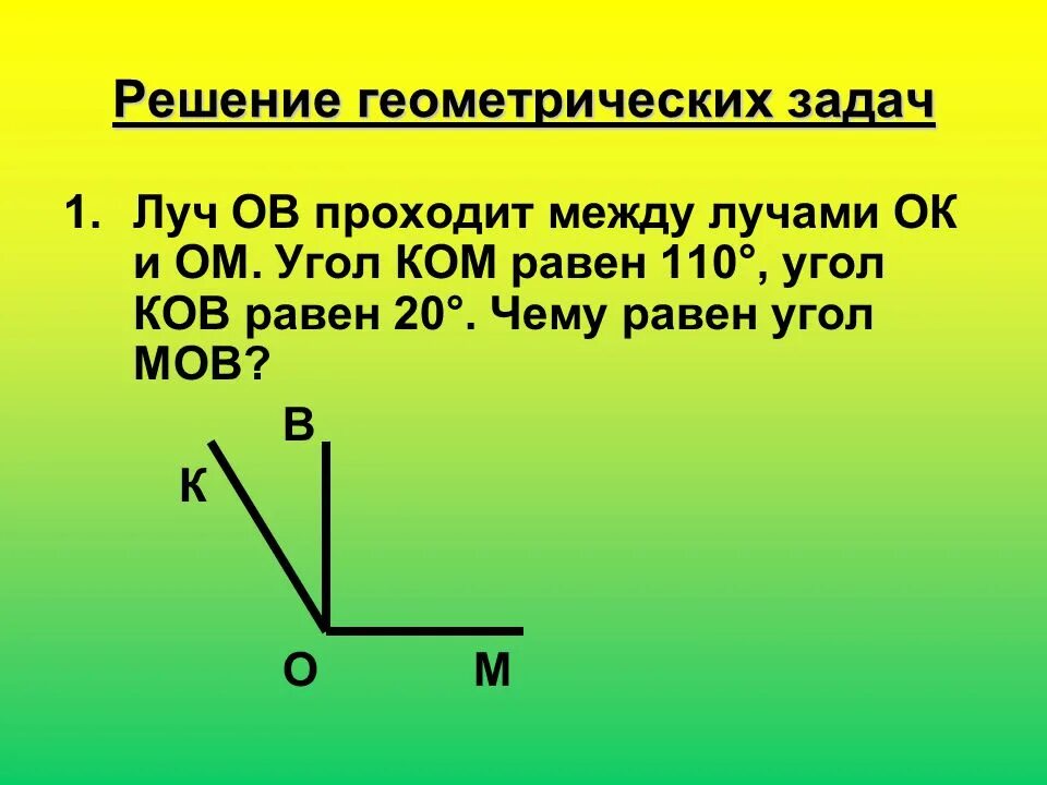 Луч исполненный. Угол между лучами. Луч между сторонами угла. Луч задачи. Луч проходит между лучами.