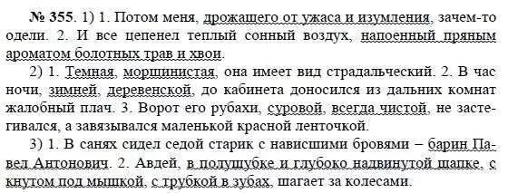 гдз по русскому 8 бархударов 355. 355 русский язык 6 класс ладыженская. по русскому языку 8 класс упражнения 355 8 класс. по русскому языку 8 класс упражнения 355 8 класс. русский язык 8 класс упражнение 355.