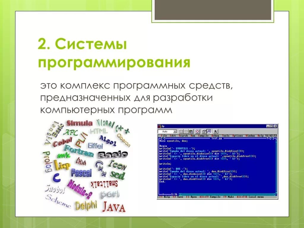 Составление компьютерной программы. Системы программирования список информатика 7 класс. системы программирования программы. системы программирования примеры. системы програмированияпримеры.