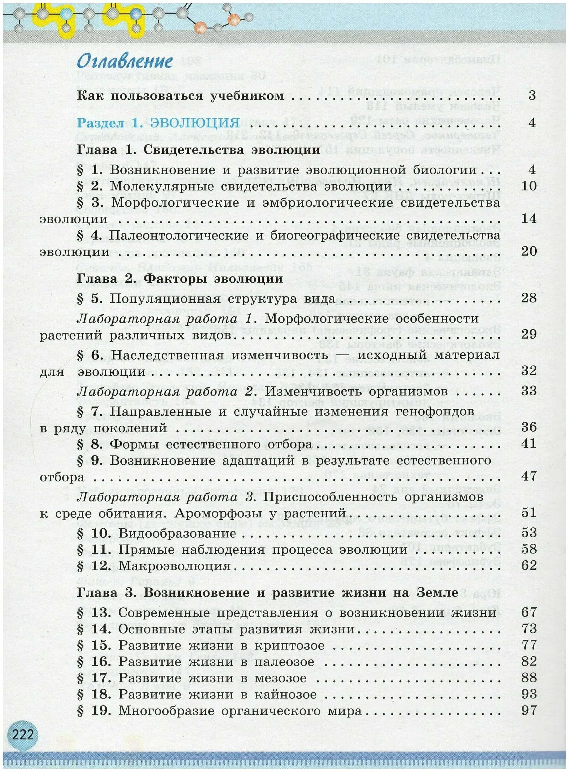 Биология 11 класс беляева базовый уровень