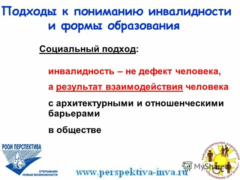 подходы к пониманию инвалидности. медицинский подход к инвалидности. подходы к пониманию инвалидности. современная концепция инвалидности. современная концепция инвалидности.
