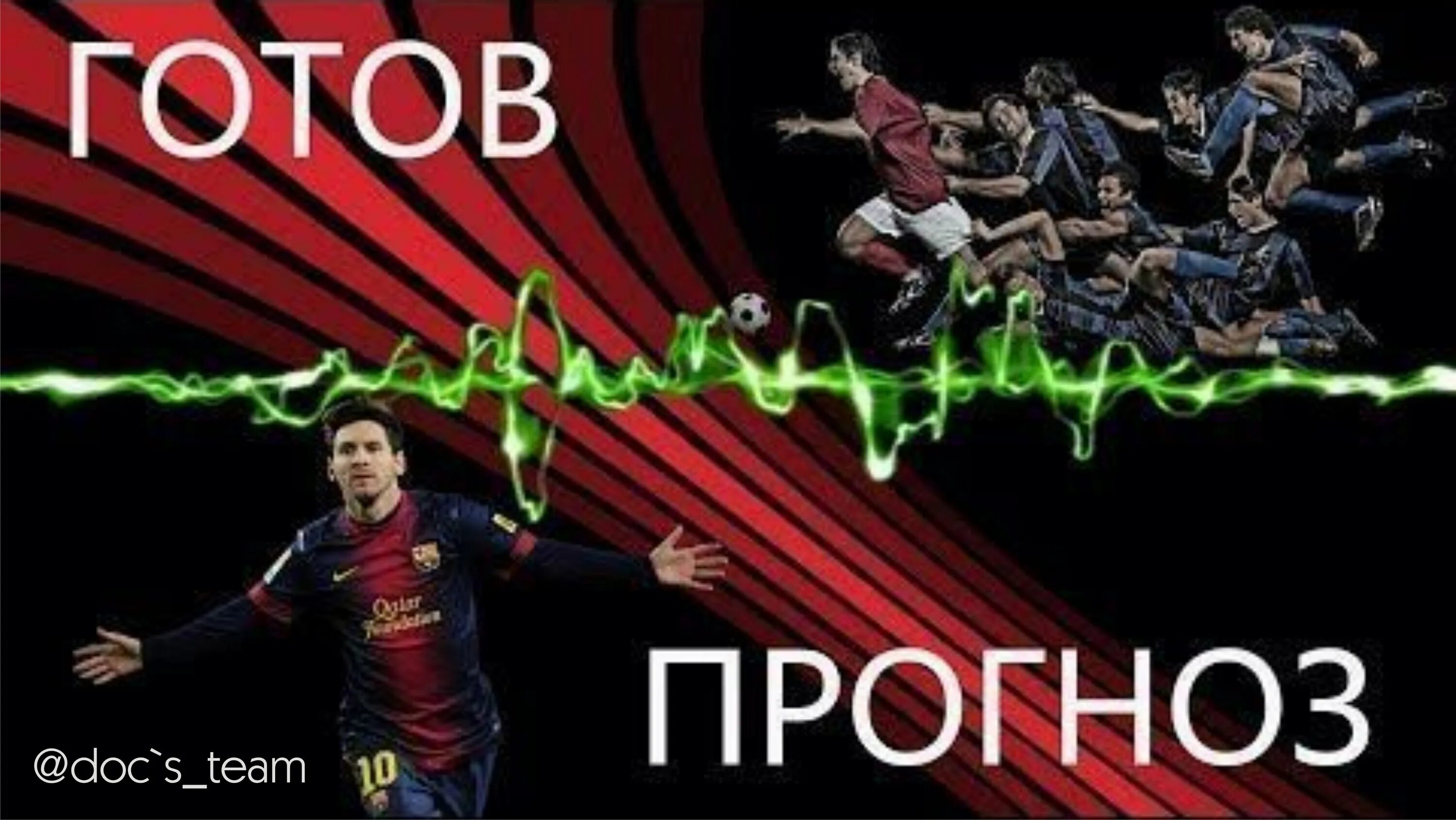 Скоре прогнозы. Прогнозы готовы. экспресс прогнозы на спорт. экспресс ставки картинки. ставка обои.