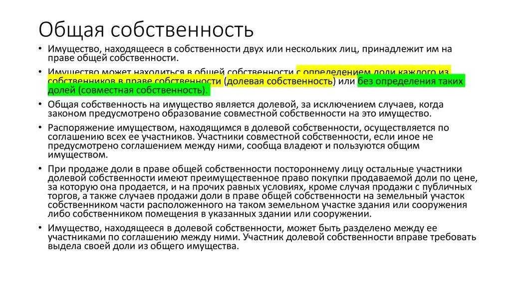 1 3 общей долевой собственности. Собственник доли в праве общей долевой собственности. Размер доли в праве собственности.