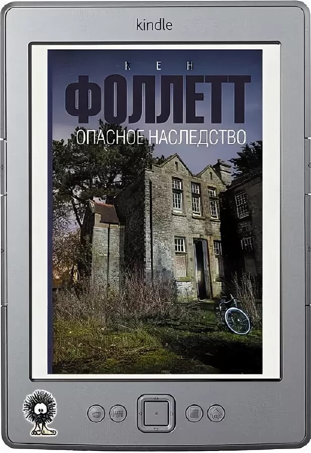 Опасное наследство книга Фоллетт. Фоллетт Кен "на крыльях орла". Дом без окон Барбара Фоллетт. Кен Фоллетт в молодости. Читать опасный наследник