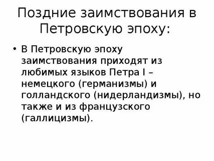 Германизмы