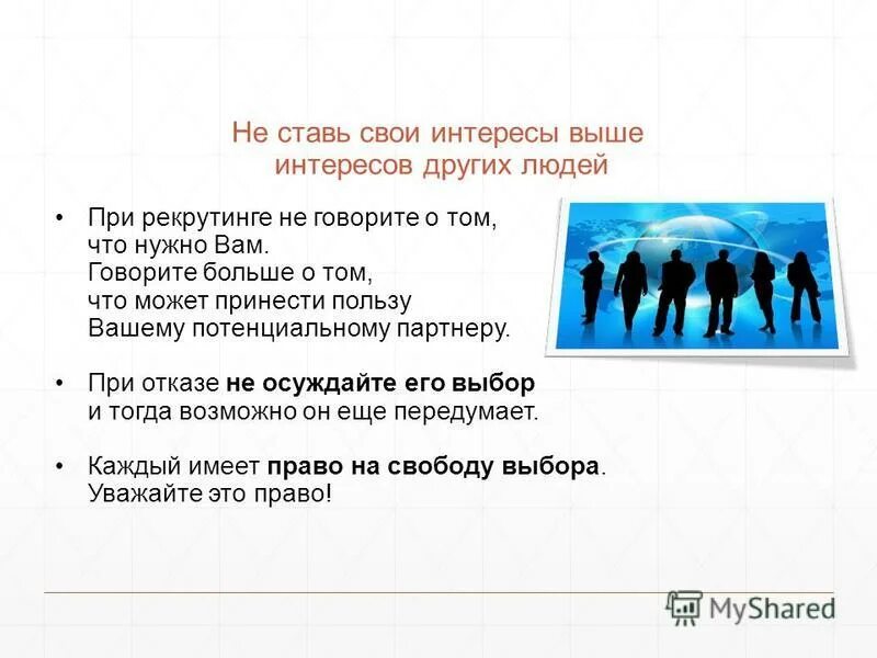 признаки взрослой личности. качества члена команды. главные правила жизни. любовь это когда ставишь интересы выше своих. ставишь свои интересы выше других.