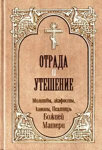 Молитвенное утешение сродников живот свой самовольне