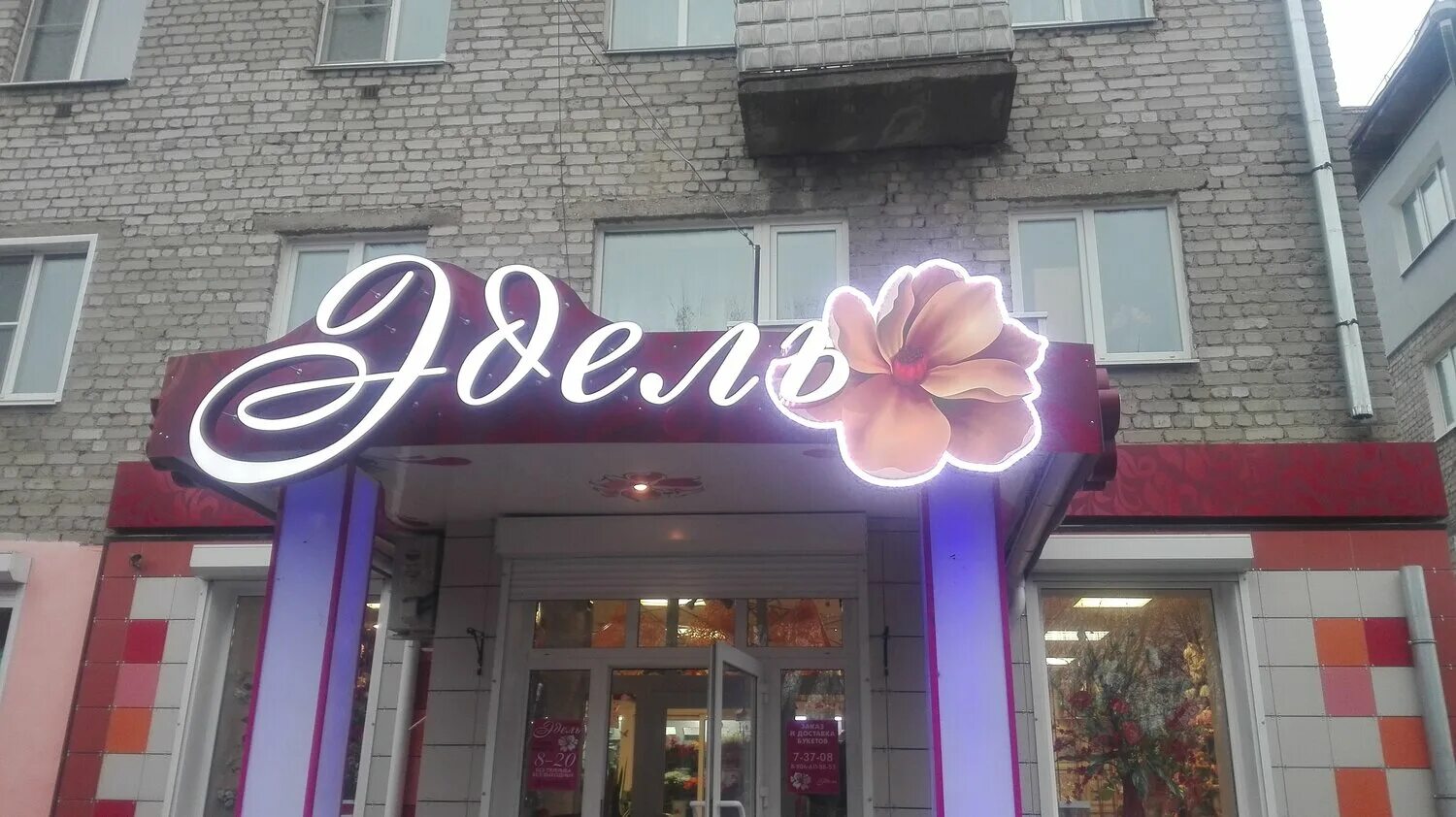Цветочный магазин муром