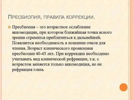 Пресбиопия что значит