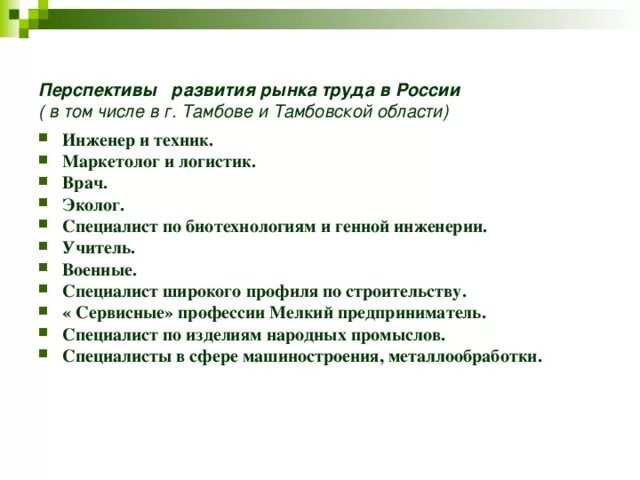 Перспективы развития рынка труда. Перспективы рынка труда. Перспективы рынка труда в России. Перспективы рынка руда в России.