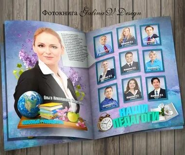Альбом классному руководителю