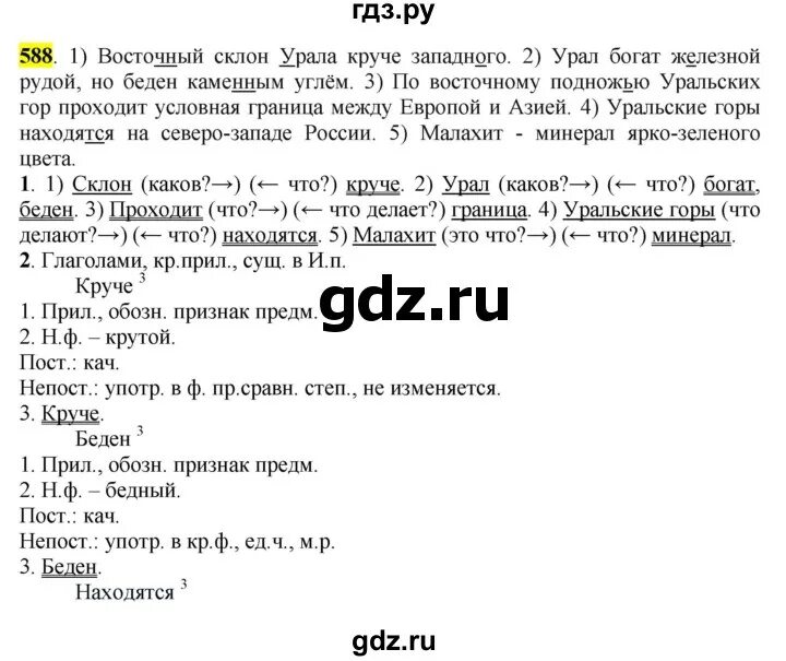 Русский язык 6 класс упражнение 588. 588 Русский язык 6. Упражнения 588 по русскому языку. Гдз по русскому 6 класс рыбченкова 2 часть. Номер 588 по русскому языку 6 класс.