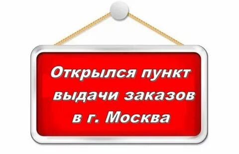 Заявку на открытие пункта выдачи