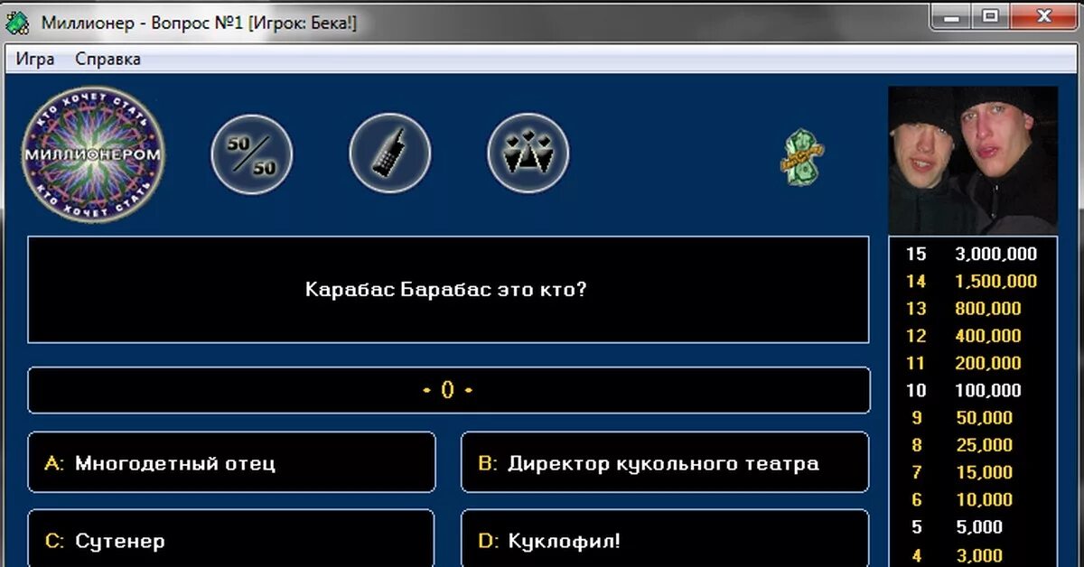 Сыграем в игру стань миллионером. Старая игра миллионер. Компьютерная игра миллион.