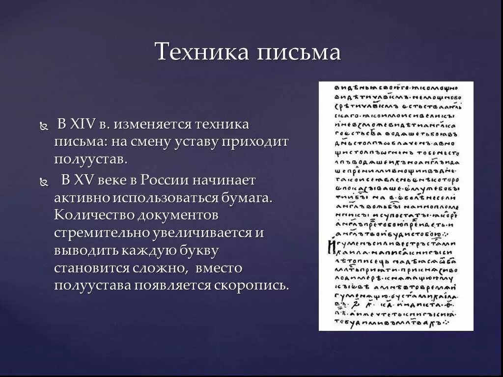 Формирование техники письма