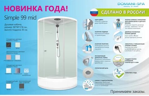 Душевая кабина режимы