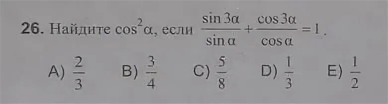 Sin 0 8 найти cos. Найдите cos a если sin a. найдите sin a если cos a -1/3. sin a если cos a 1/3. найдите sin a если cos a 1/2 cos a -2/3 cos.