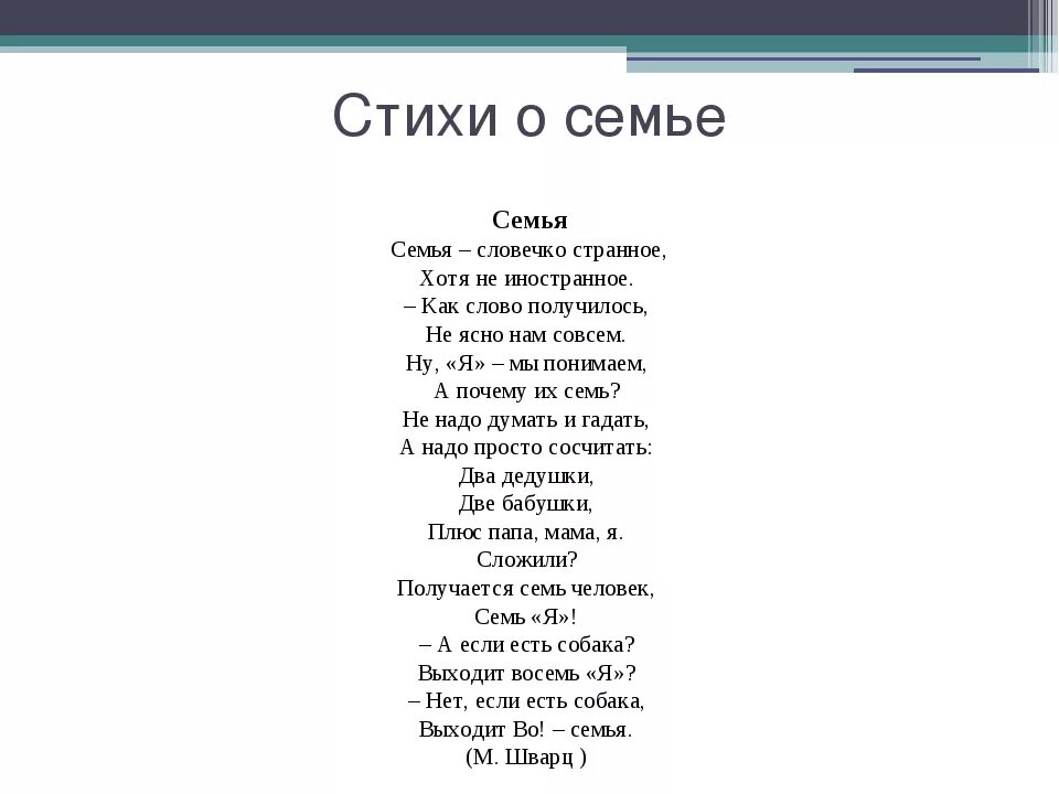 Стихи о семье к году семьи. Стих про семью. Во! Семья : стихи. Стихотворение отсемье. Стихи о семье для детей.