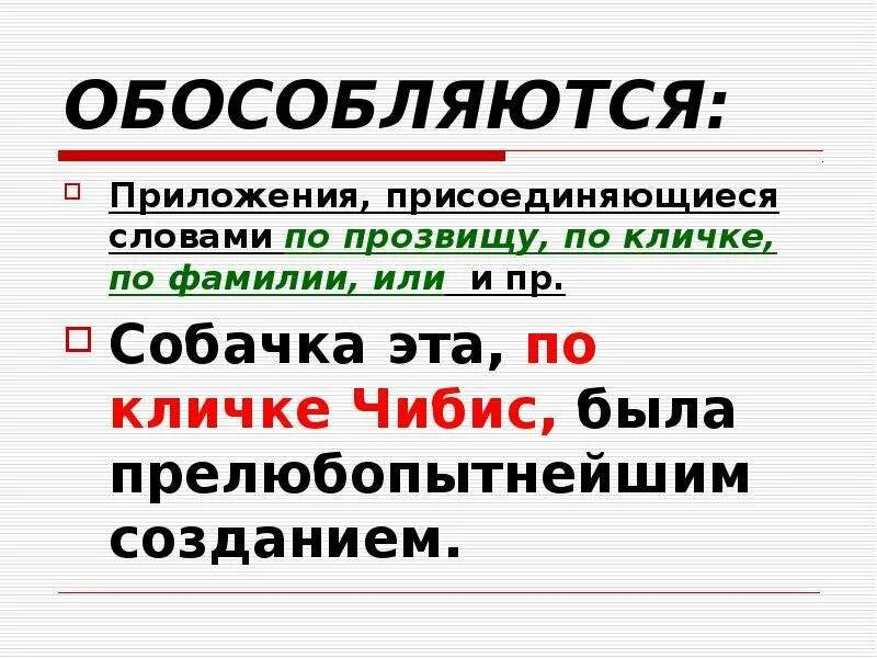 Обособленное приложение с личным местоимением